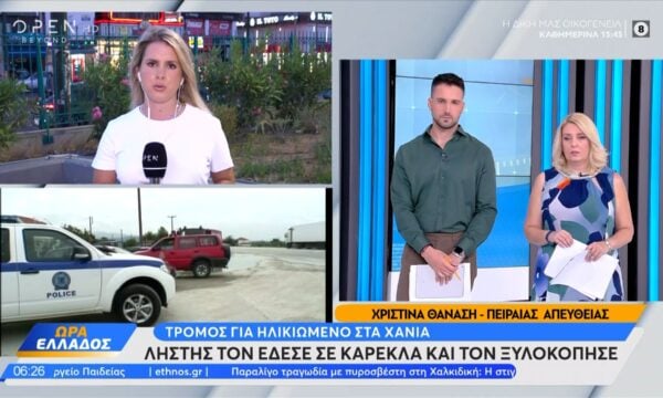 Τρόμος στα Χανιά: Ληστής έδεσε και ξυλοκόπησε 85χρονο