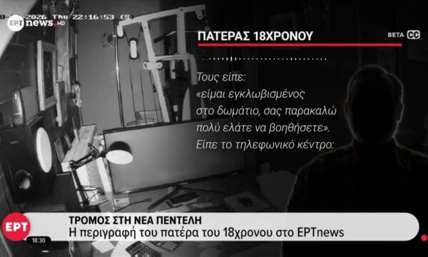 Τρόμος στη Νέα Πεντέλη: Καρέ-καρέ η εισβολή διαρρηκτών – Η περιγραφή του πατέρα του 18χρονου στο ΕΡΤnews