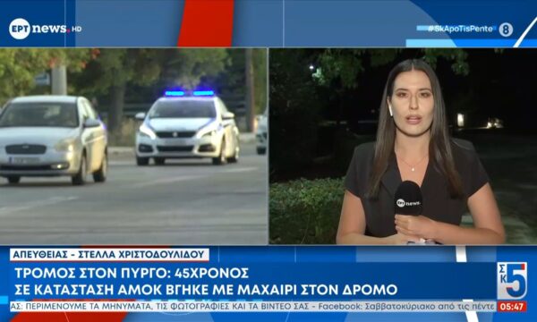 Τρόμος στον Πύργο: 45χρονος σε κατάσταση αμόκ, βγήκε με μαχαίρι στον δρόμο