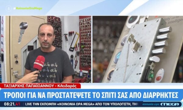 Τρόποι για να προστατέψετε το σπίτι σας από διαρρήκτες