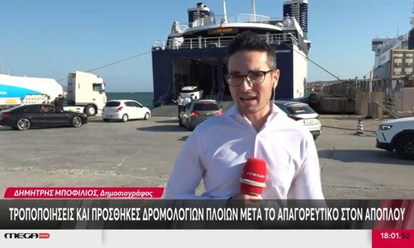 Τροποποιήσεις και προσθήκες δρομολογίων πλοίων μετά το σημερινό απαγορευτικό απόπλου