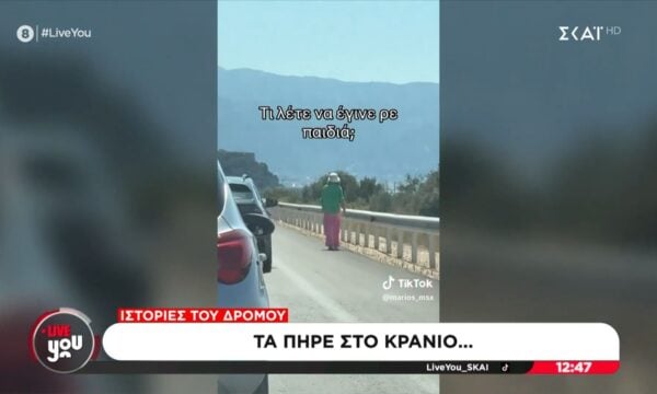 Τσακώθηκαν στον δρόμο και αποφάσισε να συνεχίσει με τα πόδια