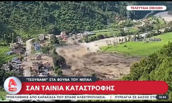 «Τσουνάμι» λάσπης στα βουνά του Νεπάλ: 100 νεκροί, εκατοντάδες αγνοούμενοι τουρίστες – Χωριά σβήστηκαν από τον χάρτη