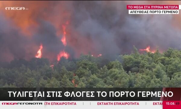 Τυλίγεται στις φλόγες το Πόρτο Γερμενό