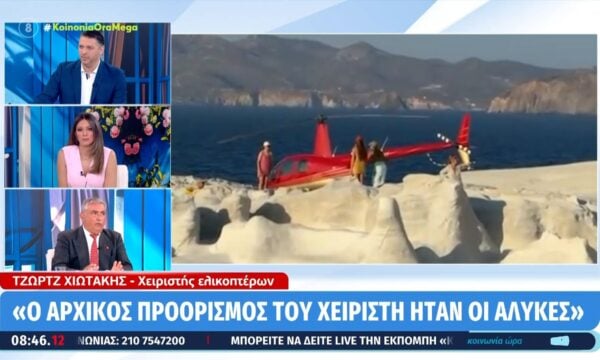 Τζ. Χιωτάκης: «Ο αρχικός προορισμός του χειριστή ήταν οι Αλυκές»