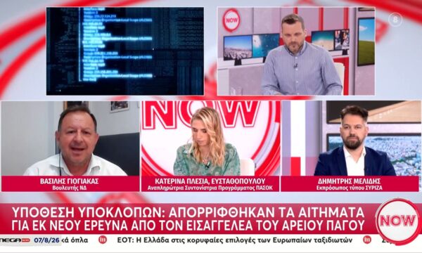 Β. Γιόγιακας για εμπλεκόμενους βουλευτές ΝΔ στον ΟΠΕΚΕΠΕ: «Τους κατηγορούν για χρηματισμό ενώ ήθελαν να εξυπηρετήσουν συμπολίτες»