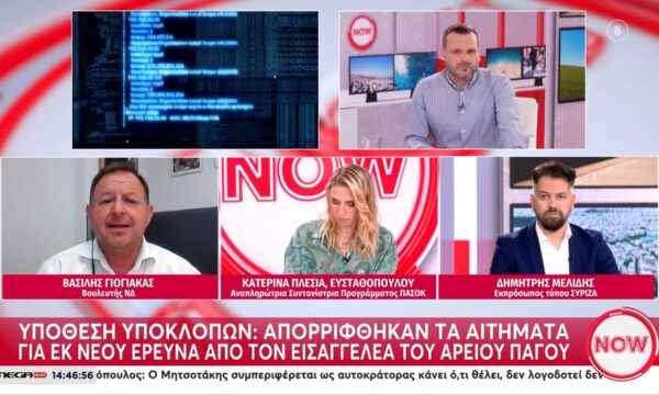 Β. Γιόγιακας, ΝΔ για υπόθεση υποκλοπών: «Να σεβόμαστε τις αποφάσεις της Δικαιοσύνης»