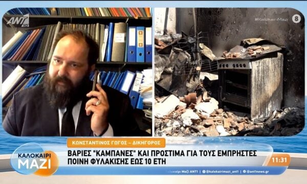 Βαριές “καμπάνες” και πρόστιμα για τους εμπρηστές – Ποινή φυλάκισης έως 10 έτη – Καλοκαίρι Παρέα – 05/08/2026