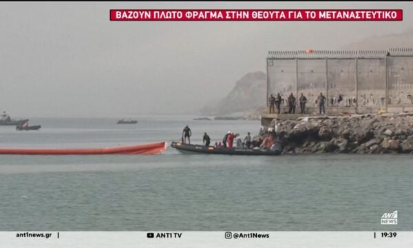 Βάζουν πλωτό φράγμα στη Θέουτα για το μεταναστευτικό