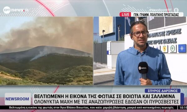 Βελτιωμένη η εικόνα της φωτιάς σε Βοιωτία και Σαλαμίνα