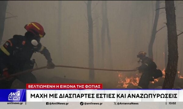 Βελτιωμένη η εικόνα της φωτιάς στη Δυτική Αττική – Μάχη με διάσπαρτες εστίες και αναζωπυρώσεις