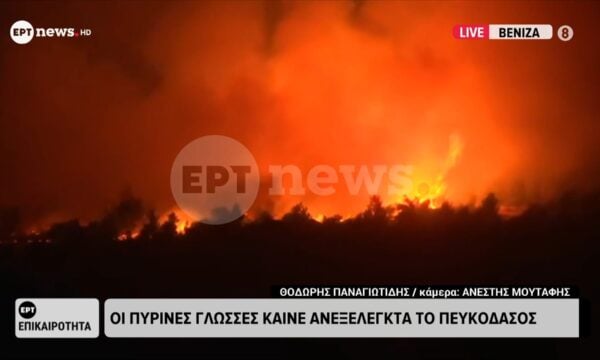Βένιζα: Εξαπλώνεται η φωτιά