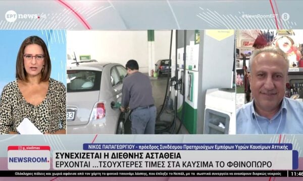 Βενζίνη και πετρέλαιο κίνησης: Σταθερά πάνω από τα 2 ευρώ στην αντλία