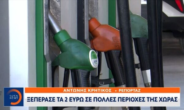 Βενζίνη: Ξεπέρασε τα 2 ευρώ σε πολλές περιοχές της χώρας