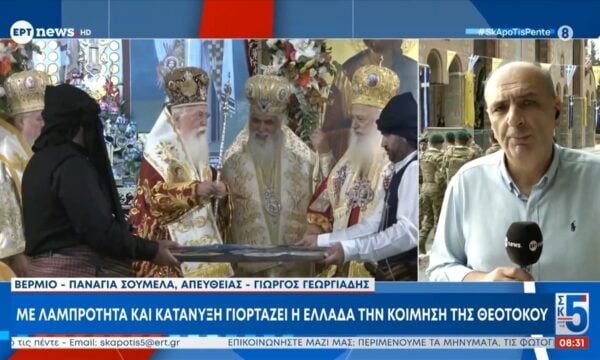 Βέρμιο – Παναγία Σουμελά: Με λαμπρότητα και κατάνυξη γιορτάζει η Ελλάδα την Κοίμηση της Θεοτόκου
