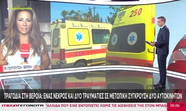 Βέροια: Ένας νεκρός και δύο τραυματίες σε σύγκρουση αυτοκίνητων