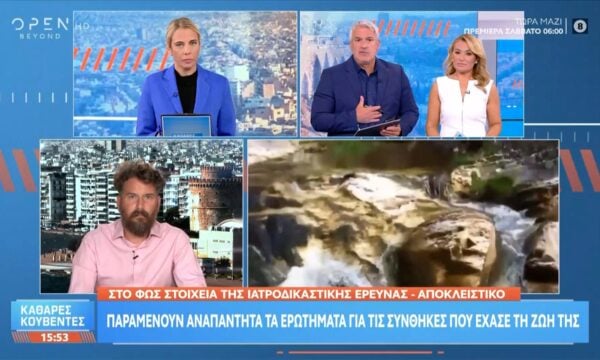 Βέροια: Πως συνέβη η τραγωδία με την 18χρονη στον καταρράκτη
