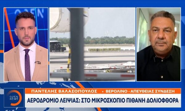 Βερολίνο: Έρευνα για πιθανή υβριδική επίθεση