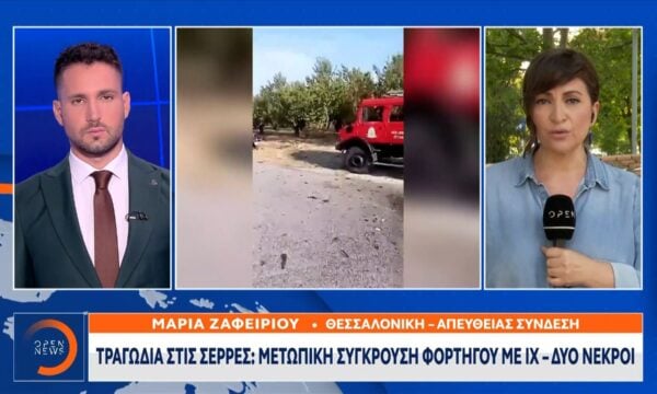 Βίντεο ντοκουμέντο από το θανατηφόρο τροχαίο στις Σέρρες