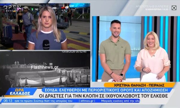 Βίντεο ντοκουμέντο: Η στιγμή που κλέβουν ψάρια από τους ιχθυοκλωβούς στη Σούδα