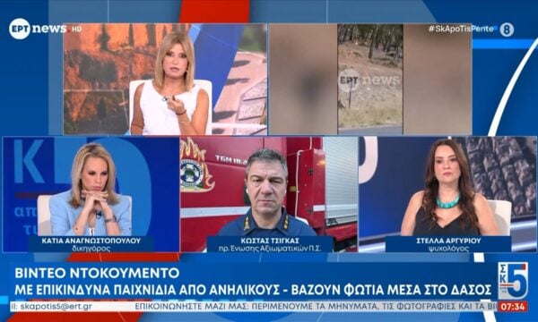 Βίντεο ντοκουμέντο με επικίνδυνα παιχνίδια από ανήλικους – Βάζουν φωτιά μέσα στο δάσος
