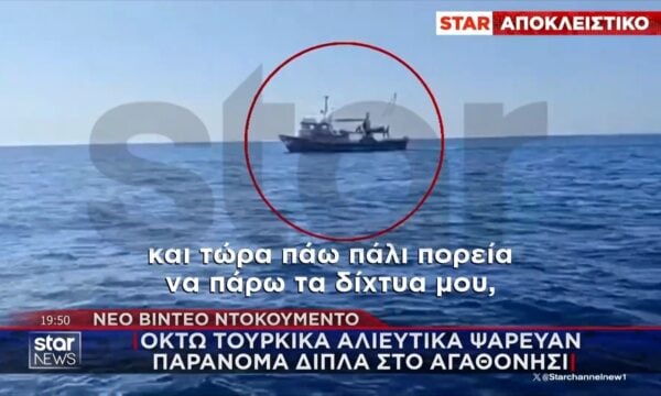 Βίντεο ντοκουμέντο με τις μηχανότρατες που ψάρευαν παράνομα στο Αγαθονήσι