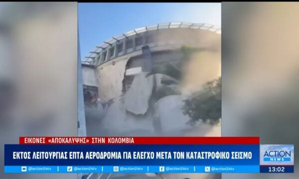 Βιβλική καταστροφή στην Κολομβία: Σεισμός 7.4 ρίχτερ ισοπέδωσε ολόκληρες περιοχές