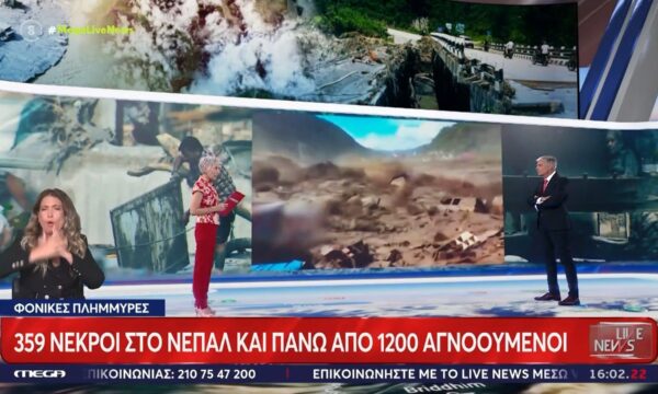 Βιβλική καταστροφή στο Νεπάλ: 393 οι νεκροί και πάνω από 1200 οι αγνοούμενοι από τις φονικές πλημμύρες