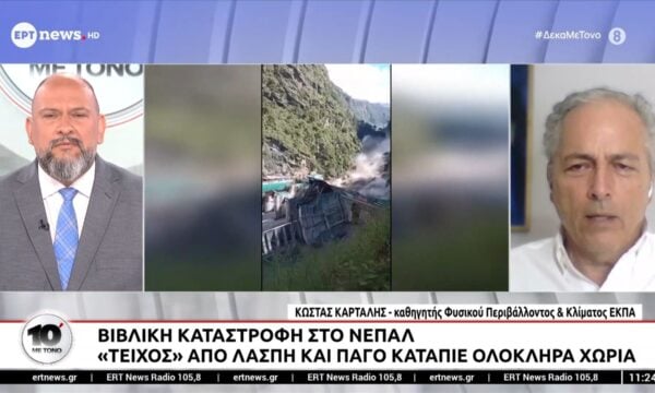 Βιβλική καταστροφή στο Νεπάλ – «Τείχος» από λάσπη και πάγο κατάπιε ολόκληρα χωριά
