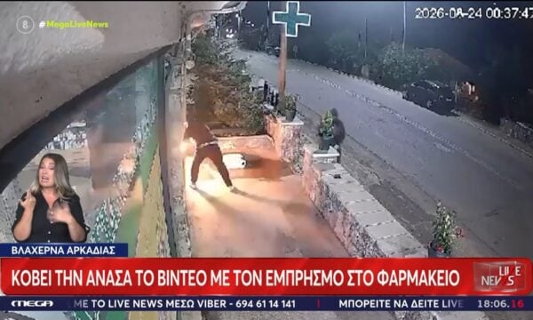 Βλαχέρνα Αρκαδίας: Κόβει την ανάσα το βίντεο από την εμπρησμό φαρμακείου