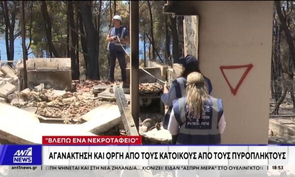“Βλέπω ένα νεκροταφείο”: Αγανάκτηση και οργή από τους κατοίκους των πυρόπληκτων περιοχών
