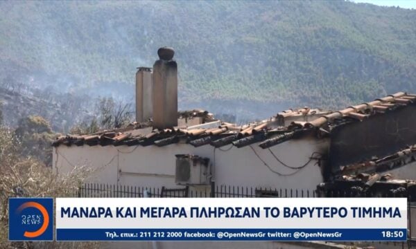 Βοιωτία: Προφυλακίστηκαν 3 κατηγορούμενοι για τη φωτιά