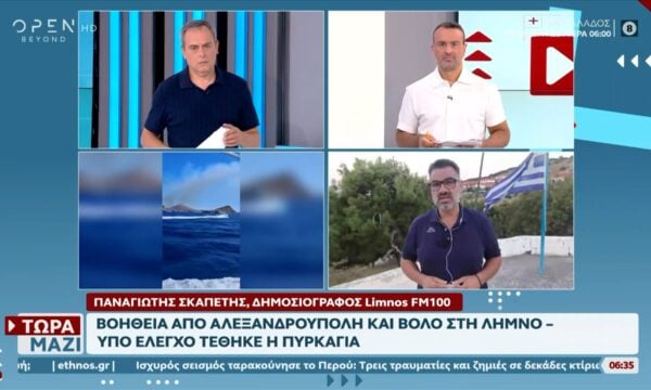 Βοήθεια από Αλεξανδρούπολη και Βόλο στη Λήμνο – Υπό έλεγχο τέθηκε η πυρκαγιά