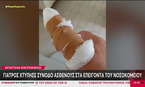 Βόλος: Γιατρός γρονθοκόπησε συνοδό ασθενούς μέσα στο νοσοκομείο – Ένορκη διοικητική εξέταση διέταξε η διοίκηση