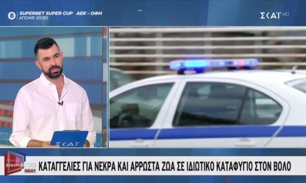 Βόλος: Καταγγελίες για νεκρά και άρρωστα ζώα σε ιδιωτικό καταφύγιο