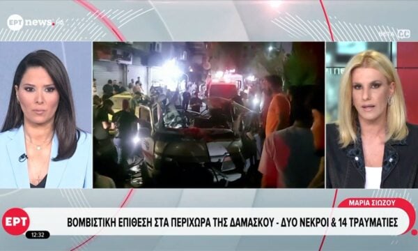 Βομβιστική επίθεση στα περίχωρα της Δαμασκού – Δύο νεκροί και 14 τραυματίες