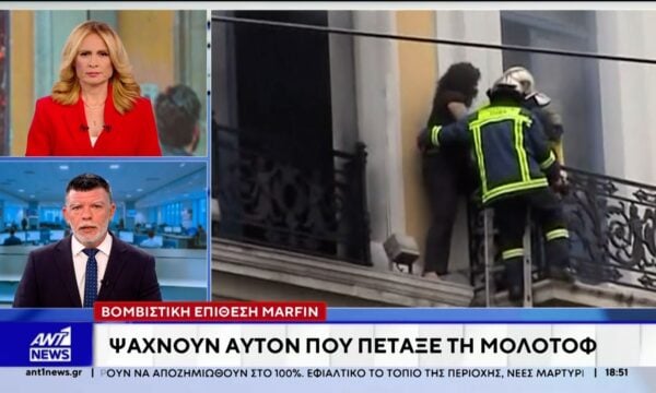 Βομβιστική επίθεση στην Marfin: Ψάχνουν αυτόν που πέταξε τη μολότοφ