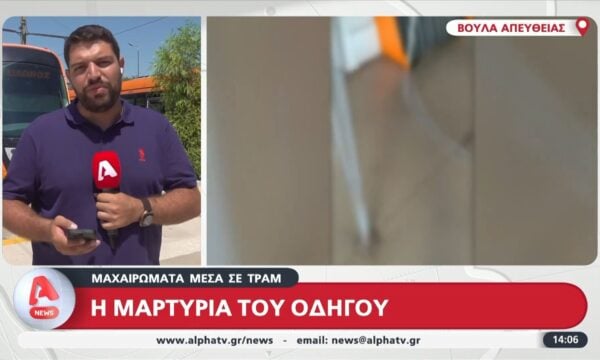 Βούλα: Άνδρας επιτέθηκε σε επιβάτη με σπασμένο μπουκάλι μεσα στο Τραμ – Τι δήλωσε ο οδηγός του συρμού