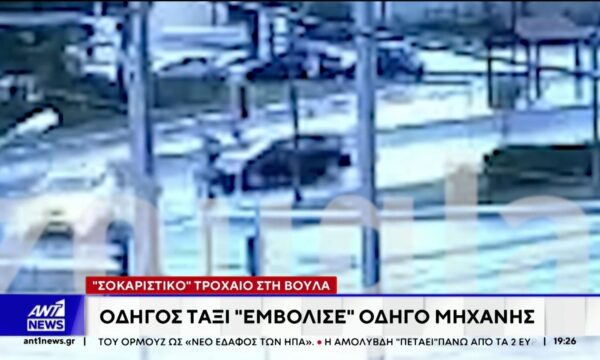 Βούλα: Ταξί που έκανε αναστροφή, σε σημείο που δεν επιτρεπόταν συγκρούστηκε με μοτοσυκλέτα