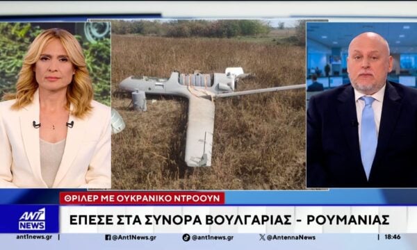 Βουλγαρία: Drone με μεγάλη ποσότητα εκρηκτικών συνετρίβη κοντά σε αγωγό φυσικού αερίου