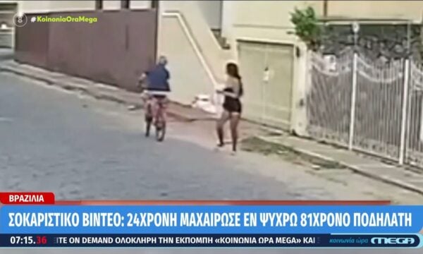 Βραζιλία: Βίντεο ντοκουμέντο από τη στιγμή που 24χρονη μαχαιρώνει 81χρονο