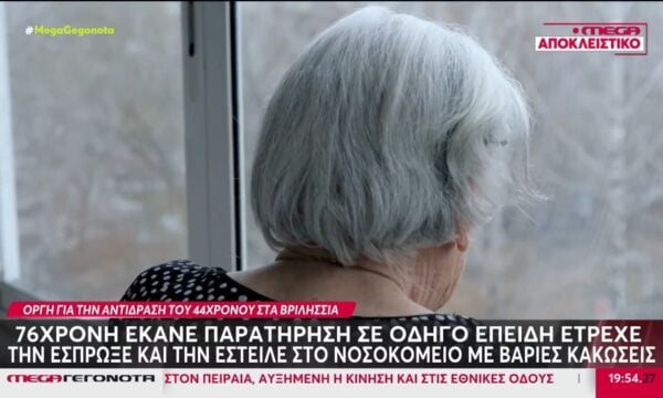 Βριλήσσια: 76χρονη έκανε παρατήρηση σε οδηγό επειδή έτρεχε και κατέληξε στο νοσοκομείο – Τι λέει η ίδια στο MEGA