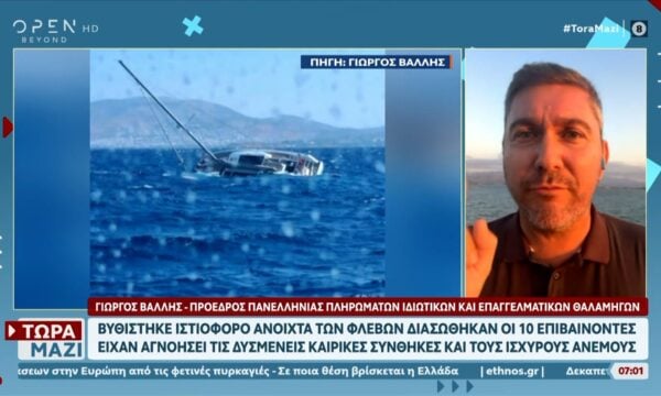 Βυθίστηκε ιστιοφόρο ανοιχτά των Φλεβών – Διασώθηκαν και οι 10 επιβαίνοντες