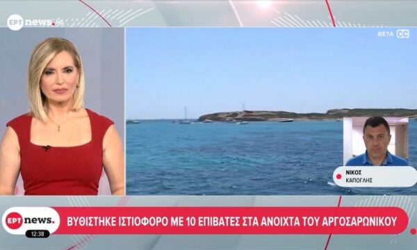 Βυθίστηκε ιστιοφόρο με 10 επιβάτες στα ανοιχτά του Αργοσαρωνικού