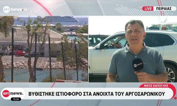 Βυθίστηκε ιστιοφόρο στα ανοιχτά του Αργοσαρωνικού