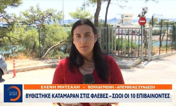 Βυθίστηκε καταμαράν στις Φλέβες – Σώοι οι 10 επιβαίνοντες