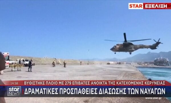 Βυθίστηκε πλοίο με 279 επιβάτες ανοικτά της κατεχόμενης Κερύνειας