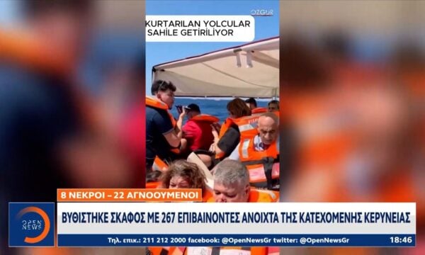 Βυθίστηκε σκάφος με 267 επιβαίνοντες ανοιχτά της κατεχόμενης Κερύνειας