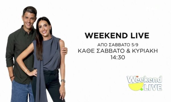 Weekend Live | Trailer | Από 05/09/2026 κάθε Σάββατο & Κυριακή στις 14:30