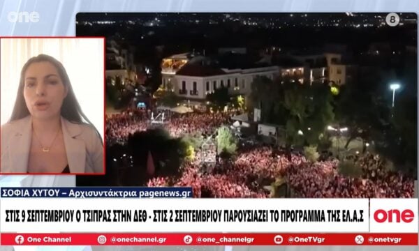 Xύτου: «Έξυπνα ο Τσίπρας παρουσιάζει το οικονομικό πρόγραμμα πριν την ομιλία Μητσοτάκη στη ΔΕΘ»